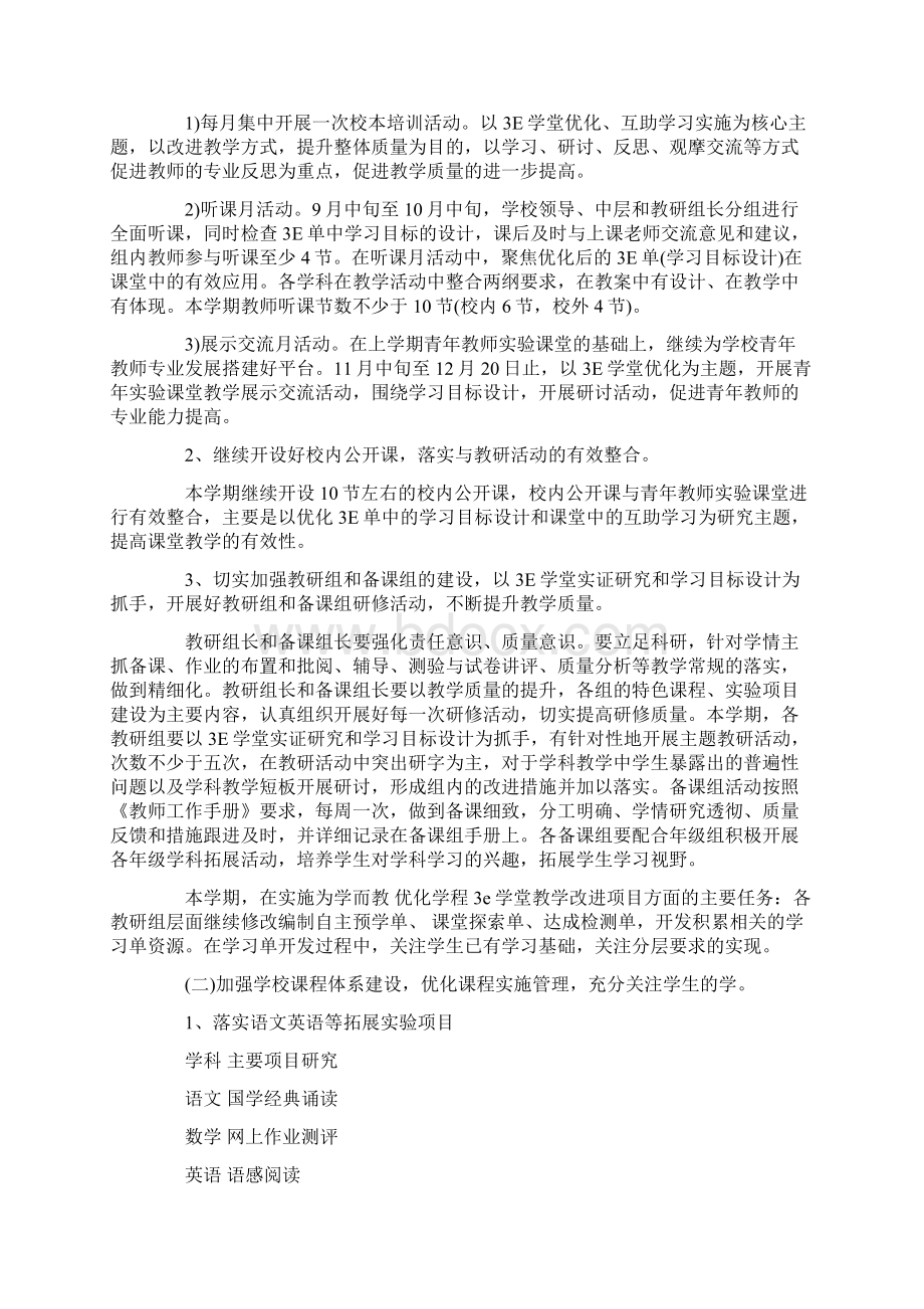 教务处的工作计划.docx_第3页