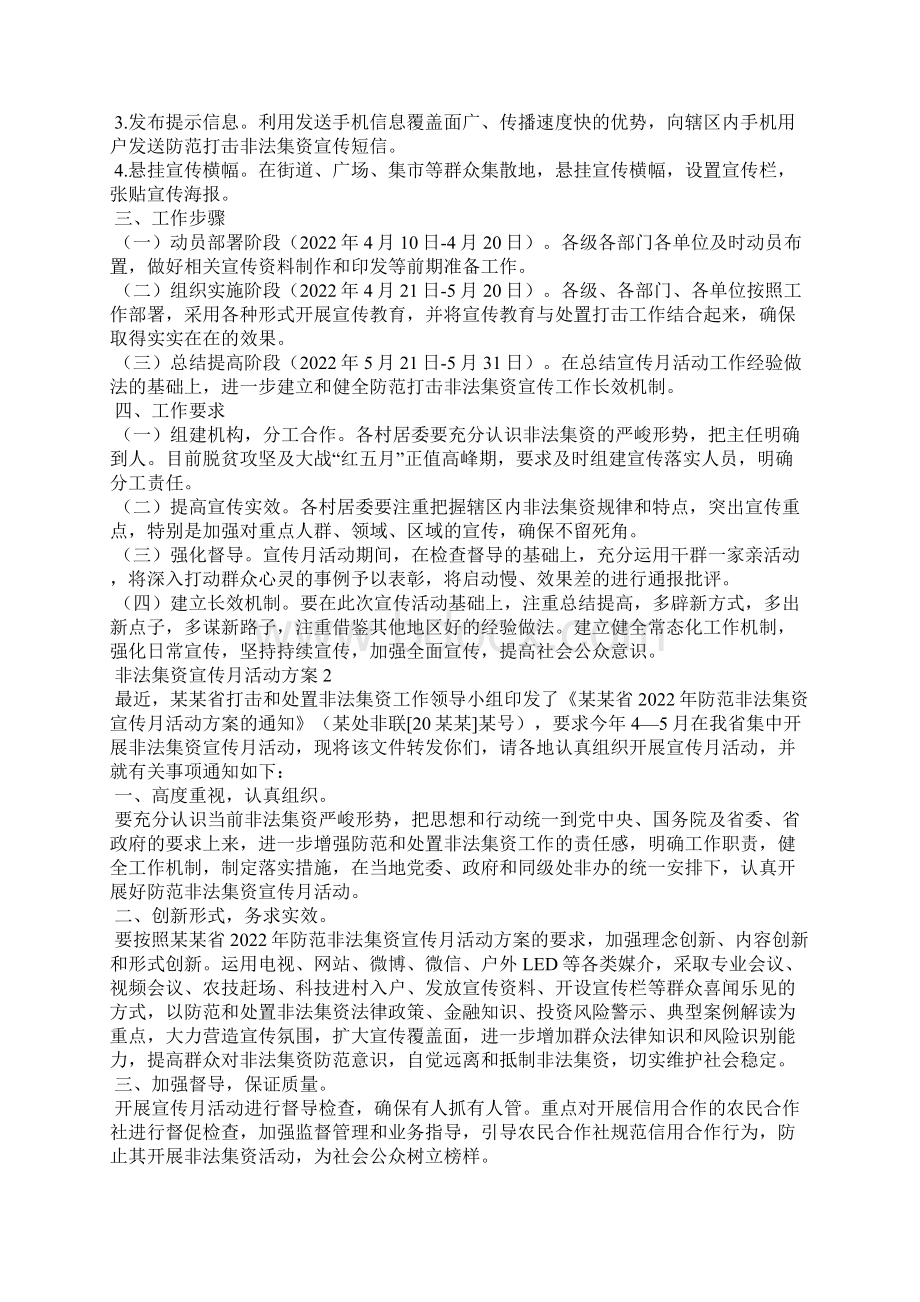 非法集资宣传月活动方案.docx_第2页