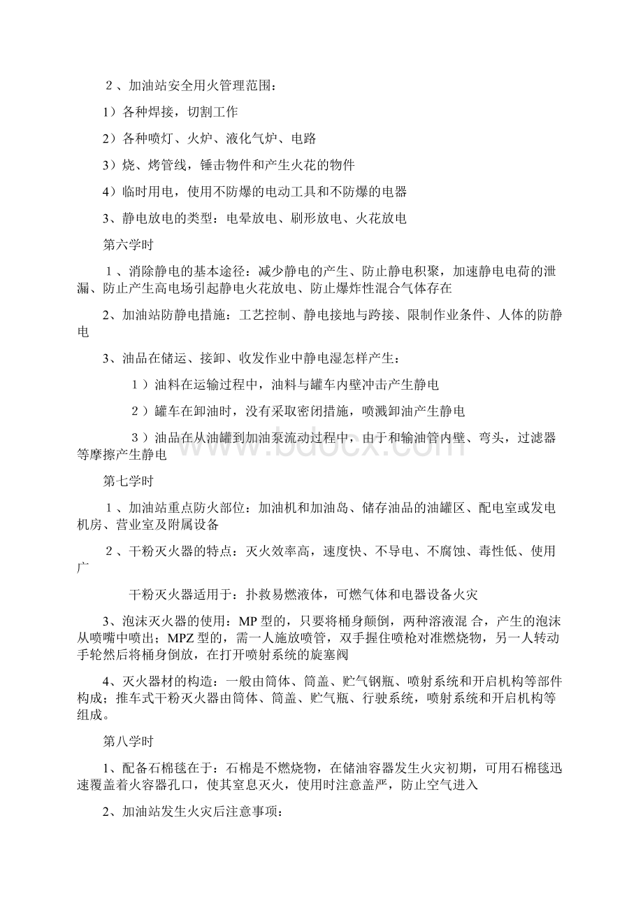 加油站员工学习内容.docx_第3页