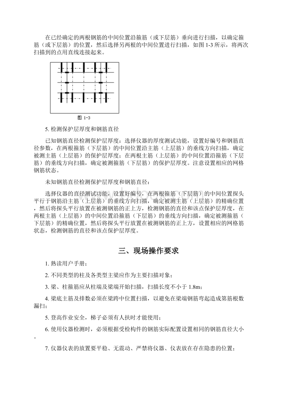 检测试验室设备操作规程1Word格式文档下载.docx_第2页