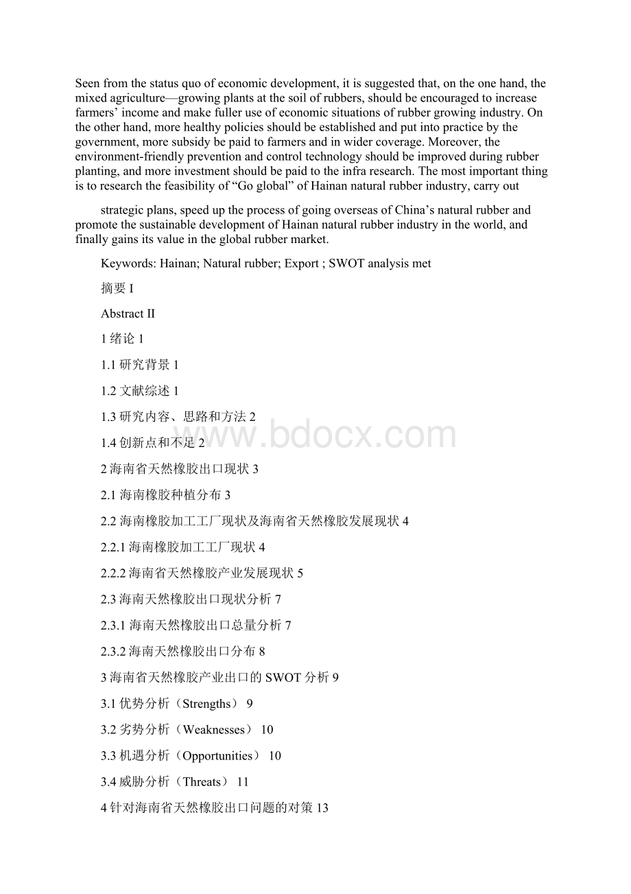 海南省天然橡胶出口的SWOT分析Word格式文档下载.docx_第2页