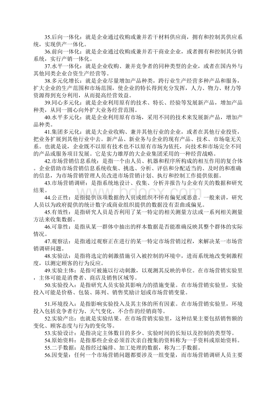 《自考》市场营销名词解释Word格式文档下载.docx_第3页