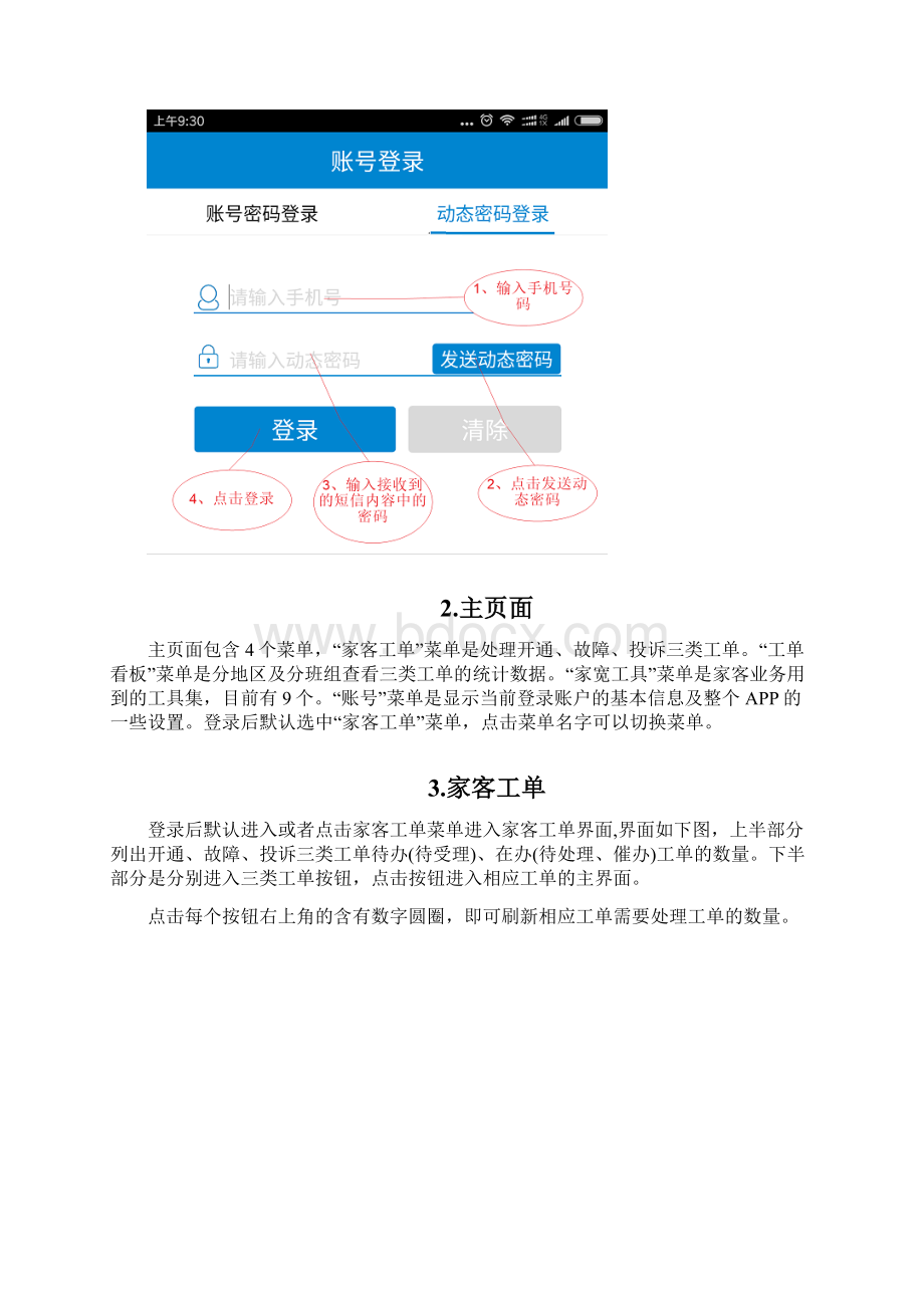 家客掌上运维操作手册.docx_第2页