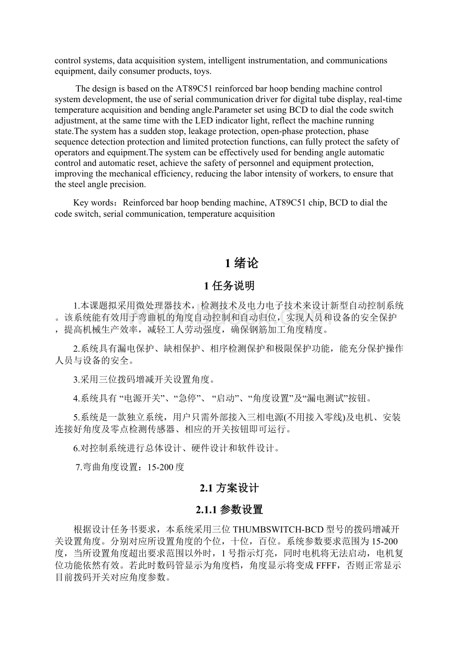 钢筋弯箍机控制系统的开发 机械电子工程专业本科学位论文.docx_第3页