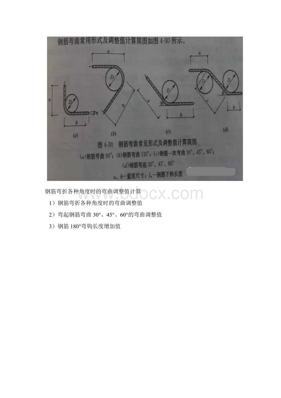 如何看图纸进行钢筋下料和计算.docx_第3页