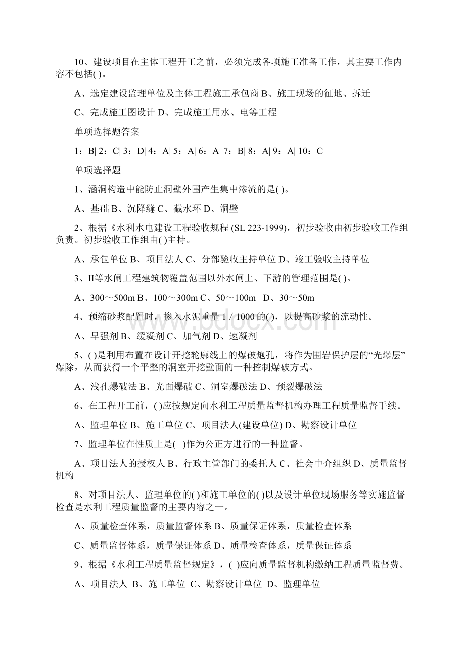 二级建造师水利水电工程测试题.docx_第2页