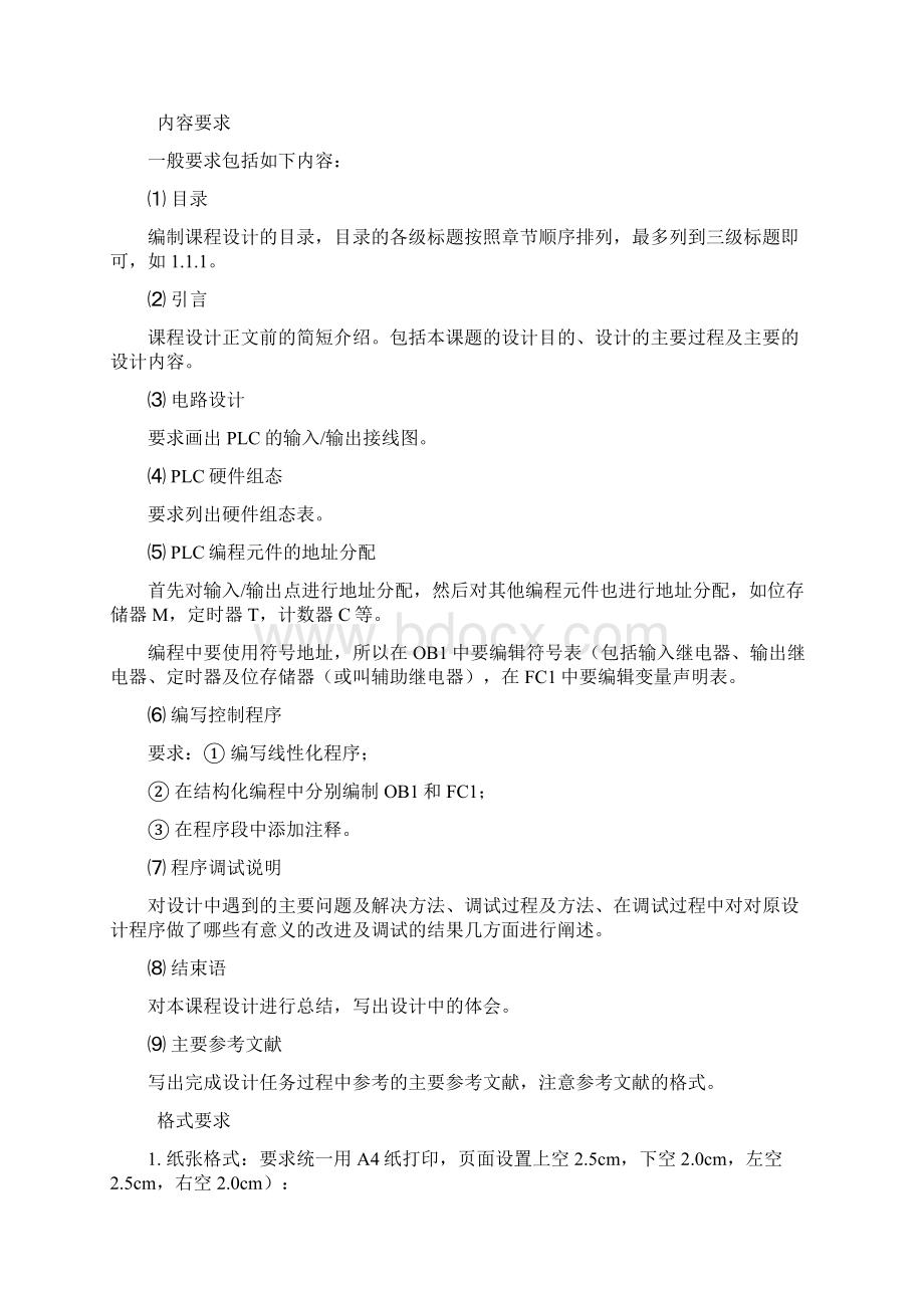 PLC s7300红绿灯交通灯程序设计报告书.docx_第2页