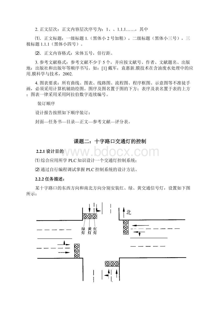 PLC s7300红绿灯交通灯程序设计报告书.docx_第3页