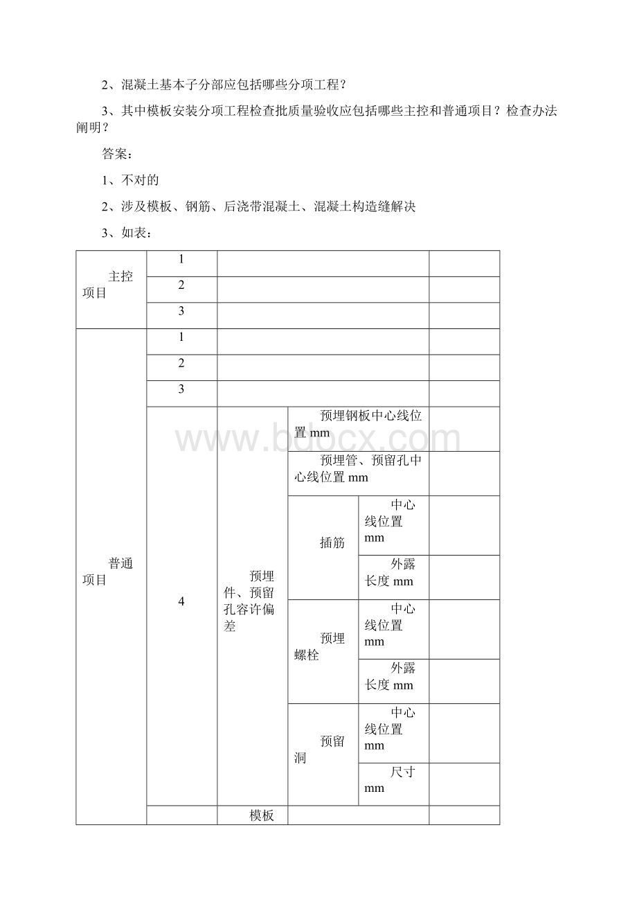 二级建造师实务案例Word格式文档下载.docx_第2页