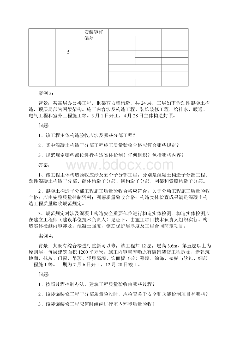 二级建造师实务案例.docx_第3页