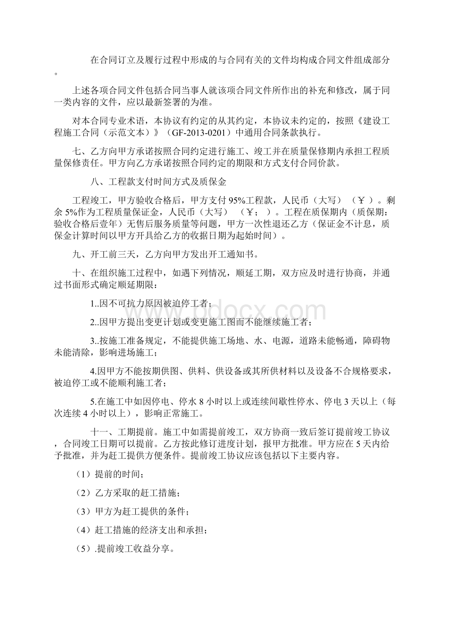 对设计和工程施工合理化建议文档格式.docx_第3页