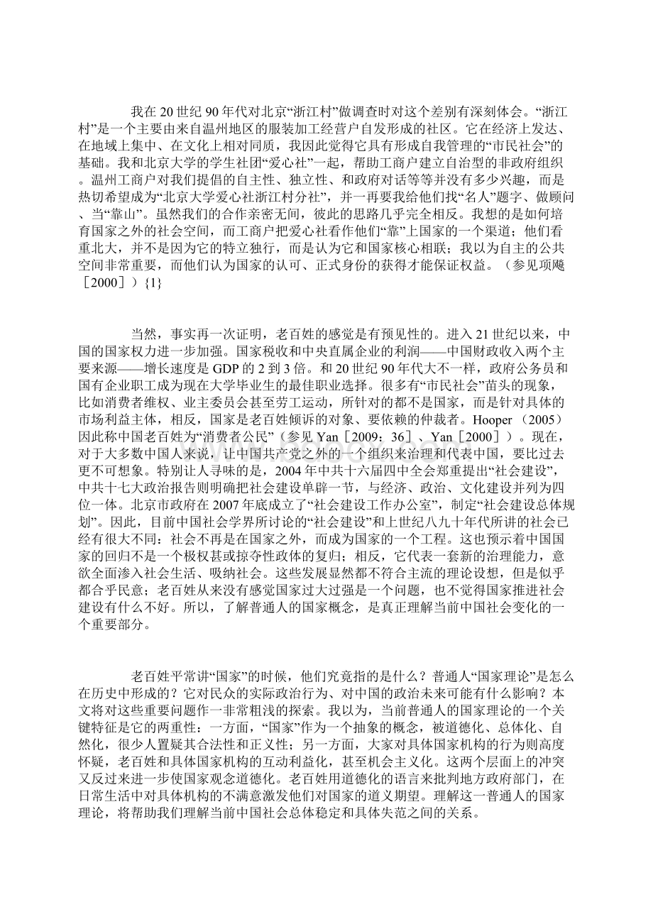 普通人的国家理论 社会学Word格式.docx_第2页