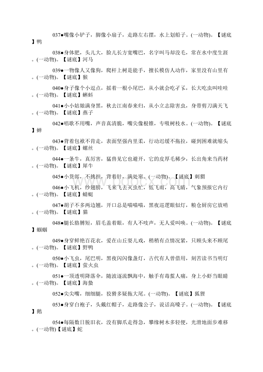 儿童谜语大全家有小孩快来转载.docx_第3页