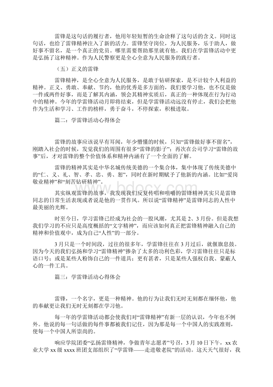 学雷锋活动心得体会.docx_第2页