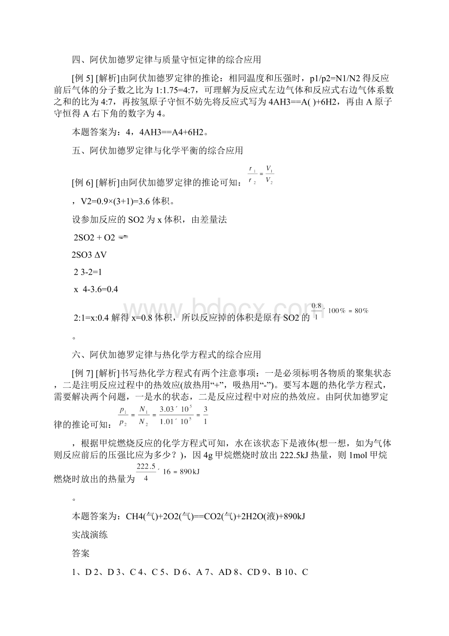 最新高考化学物质的量综合版配套答案Word格式.docx_第2页