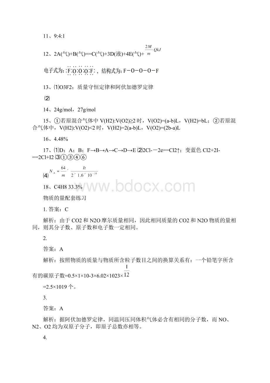 最新高考化学物质的量综合版配套答案Word格式.docx_第3页