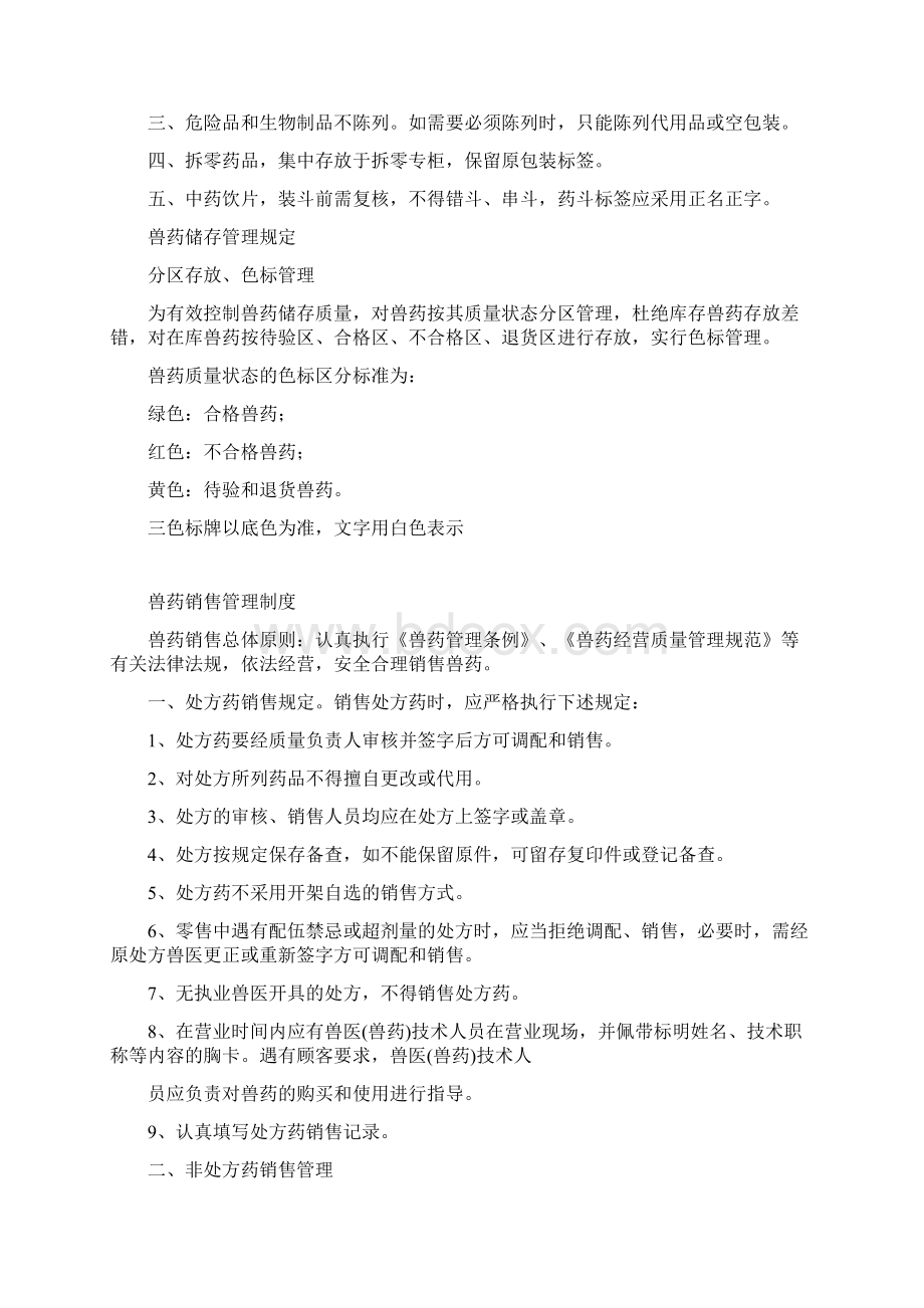 首营企业与首营品种审核管理制度.docx_第3页