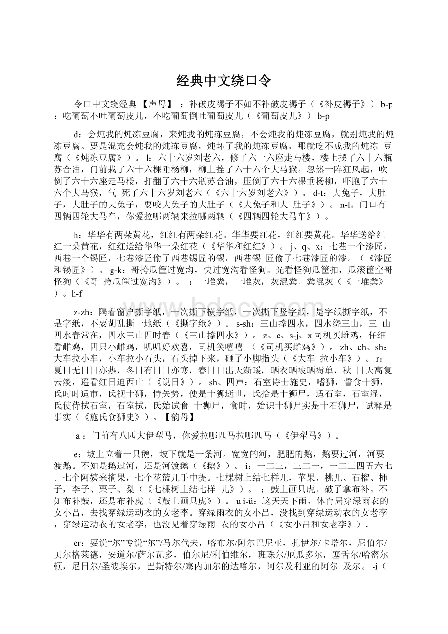 经典中文绕口令.docx_第1页