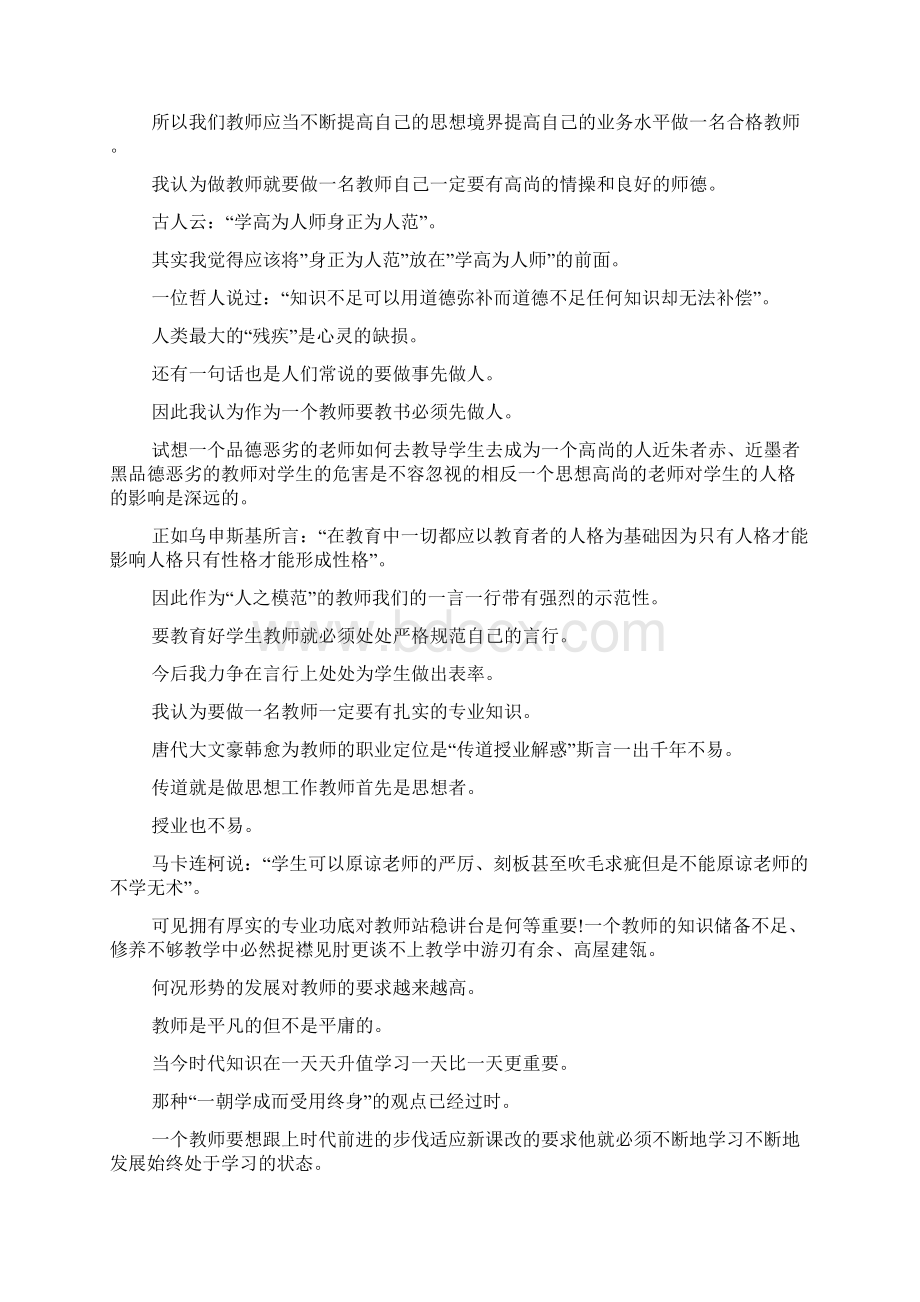 教师师德师风心得体会4篇doc.docx_第2页