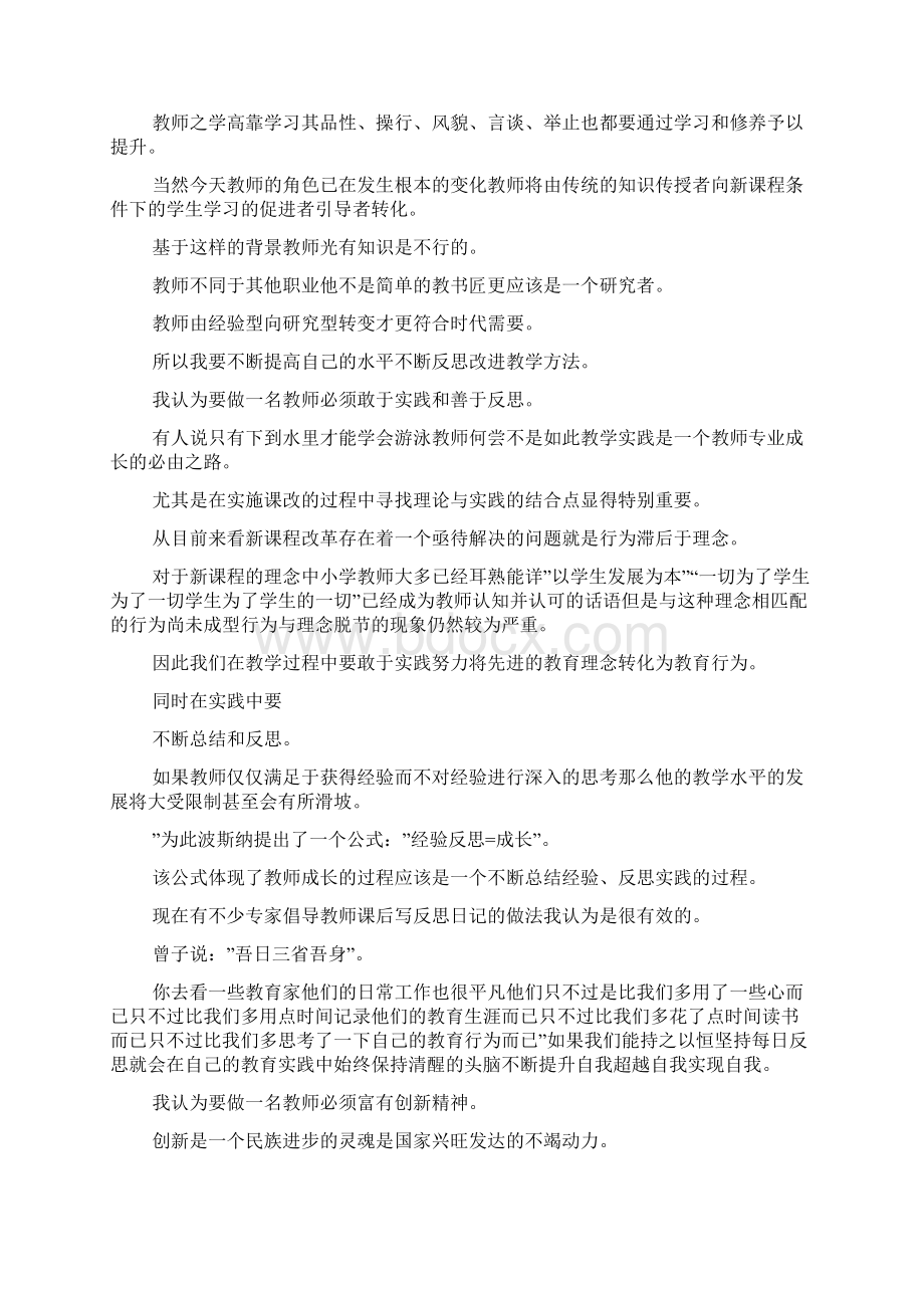 教师师德师风心得体会4篇doc.docx_第3页