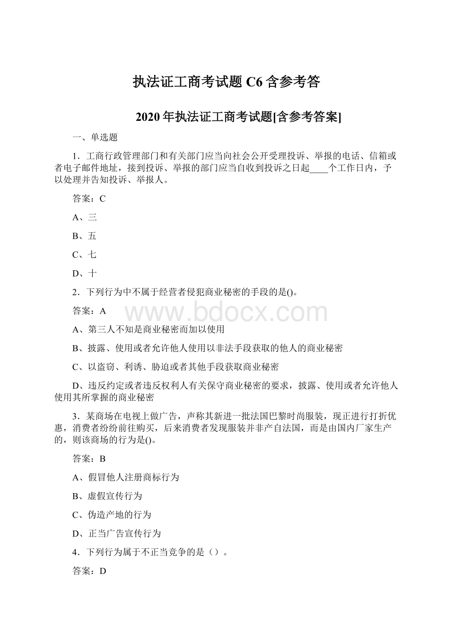 执法证工商考试题C6含参考答Word文档格式.docx