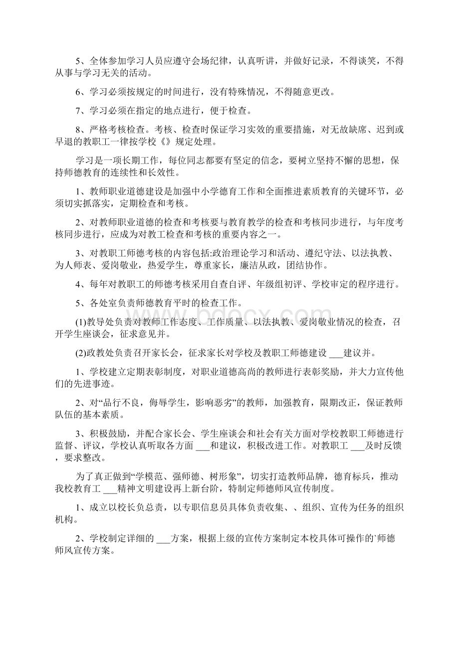 师德教育制度.docx_第3页