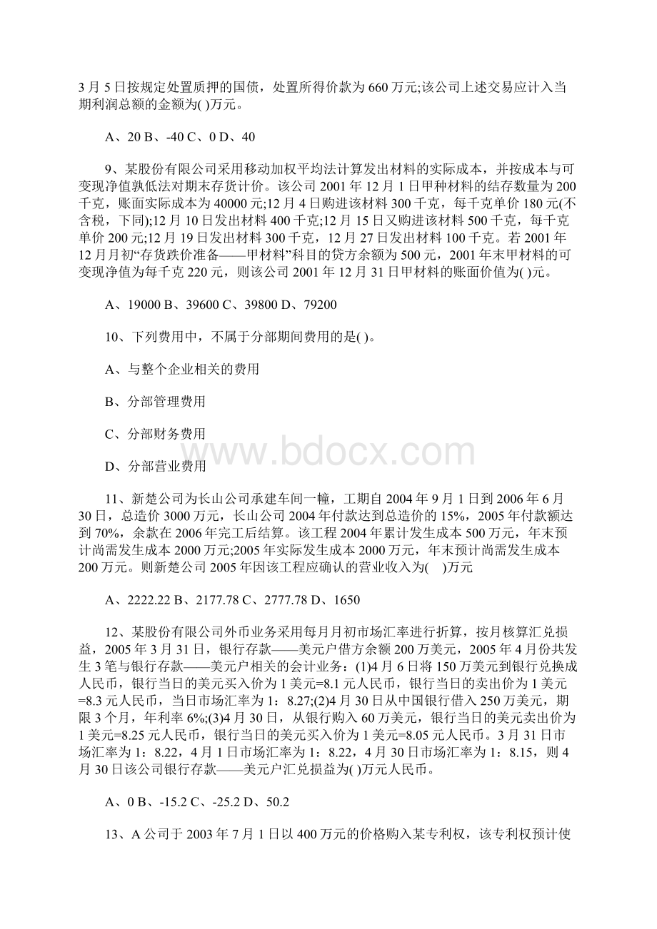 注册会计师考试《会计》精选练习及答案8含答案Word下载.docx_第3页