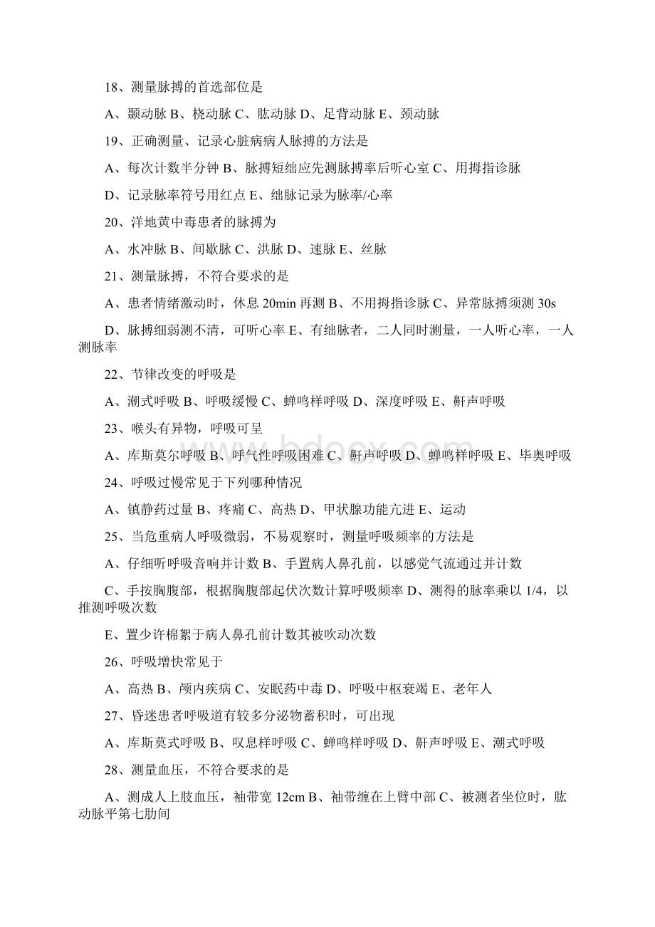 基护测试试题库单元.docx_第3页