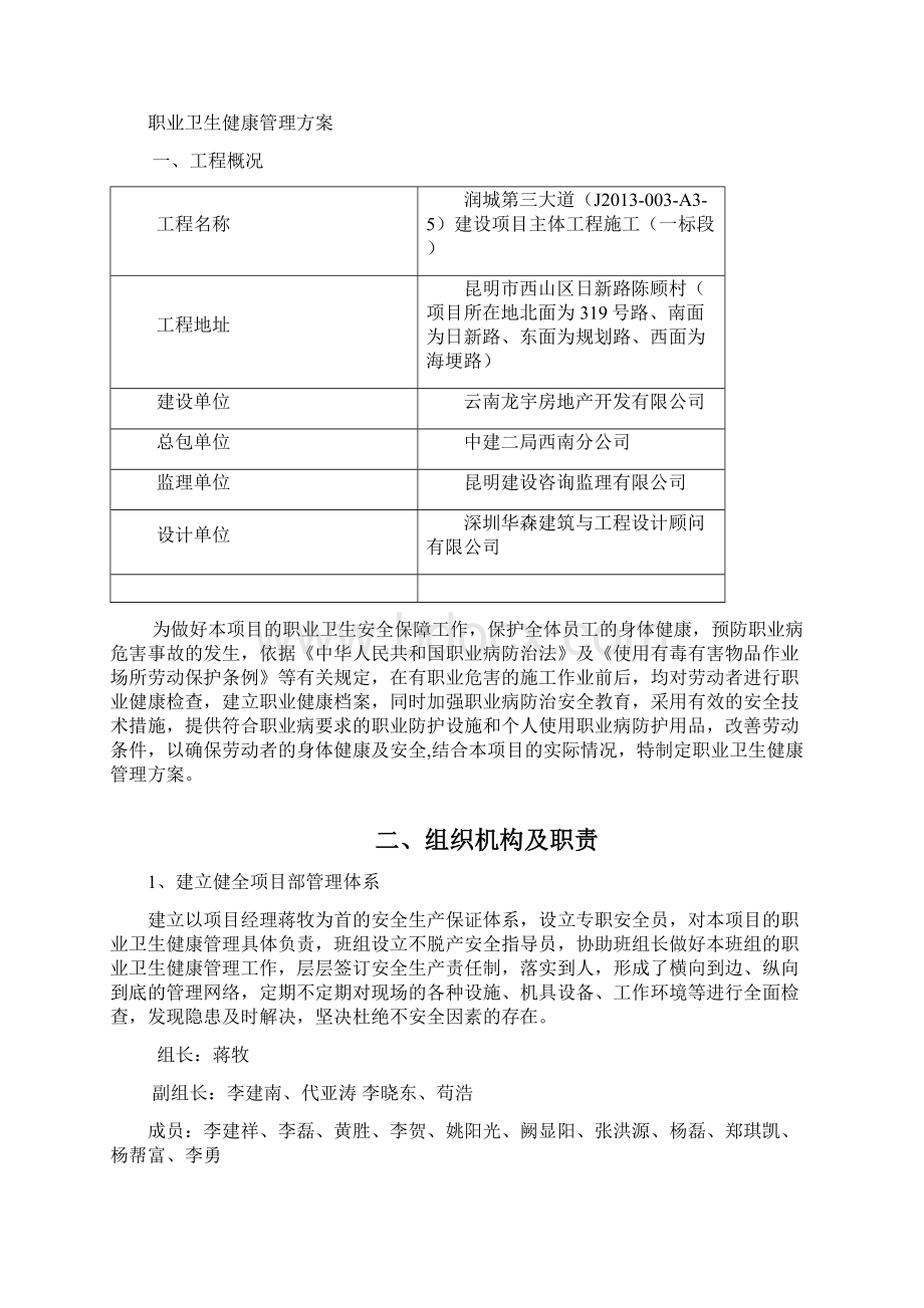 工程项目职业健康管理方案.docx_第2页