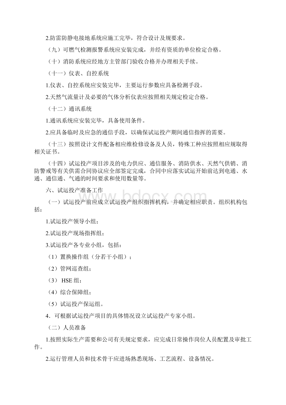 试运投产管理办法.docx_第3页