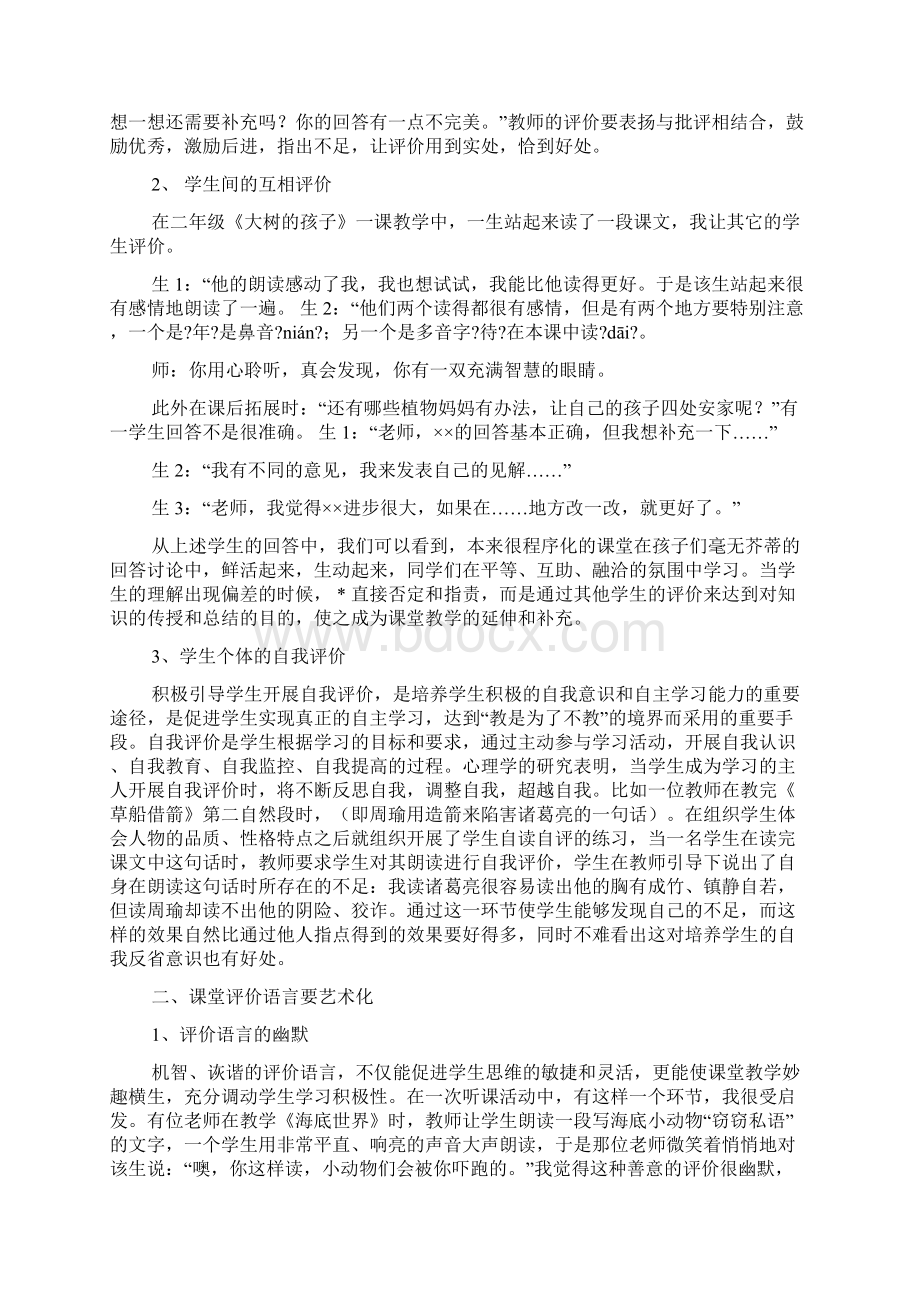 小学语文评课评语Word下载.docx_第2页