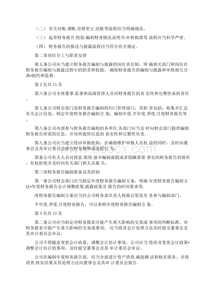 财务报告编制制度Word文件下载.docx_第2页