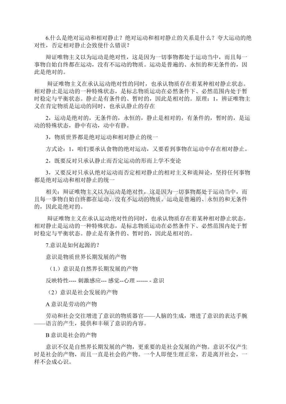 马克思主义哲学原理6考试答案.docx_第2页