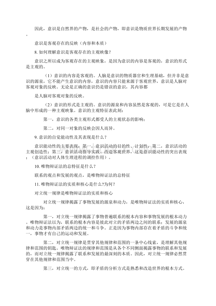 马克思主义哲学原理6考试答案.docx_第3页