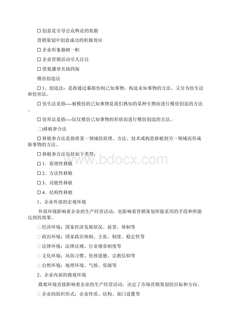 营销策划重点.docx_第2页