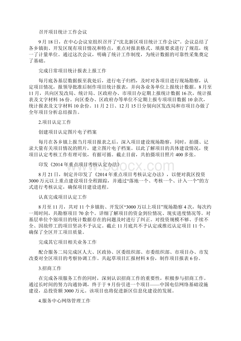 统计个人述职报告精选多篇.docx_第3页