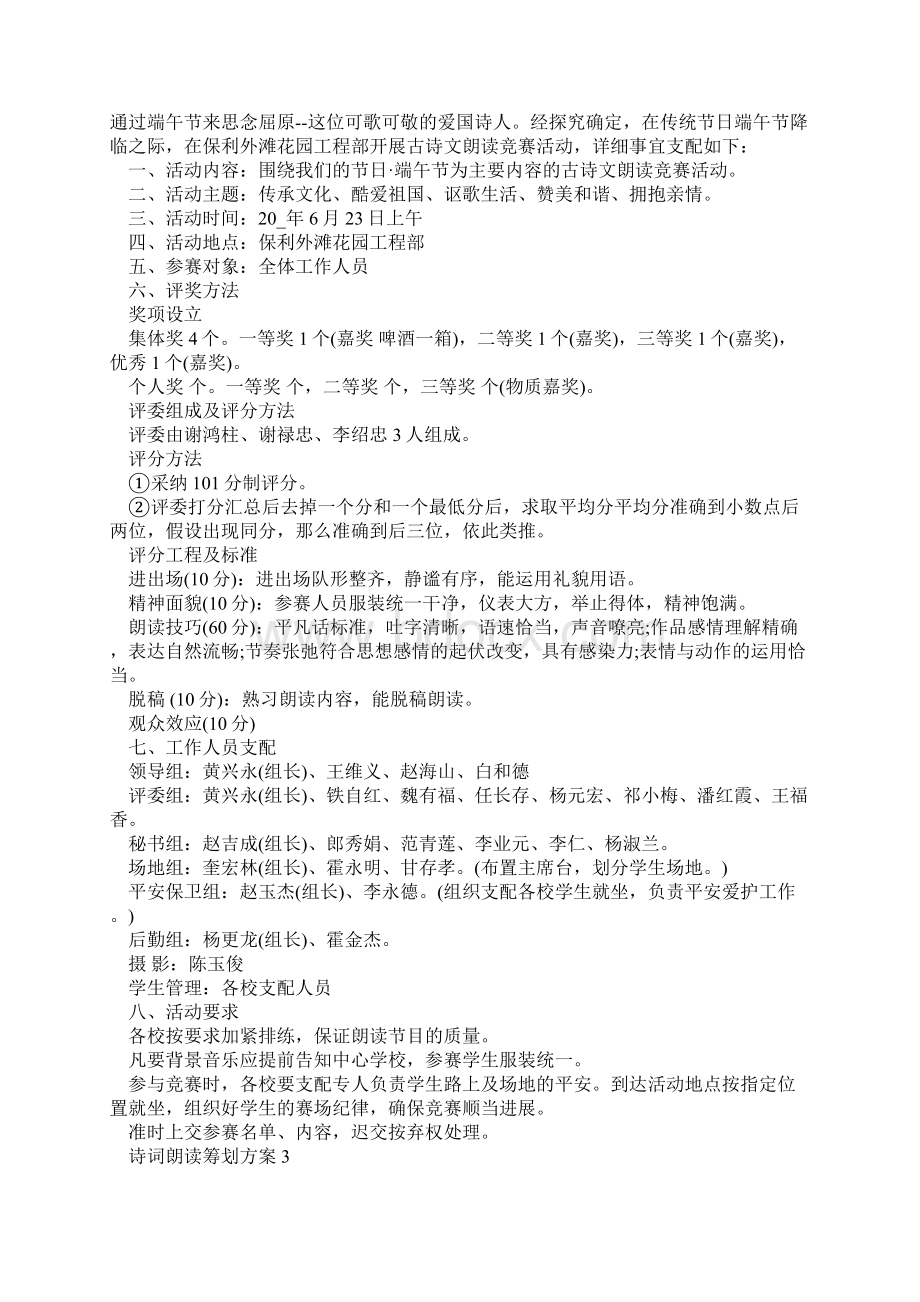 诗词朗诵策划方案Word文档格式.docx_第2页