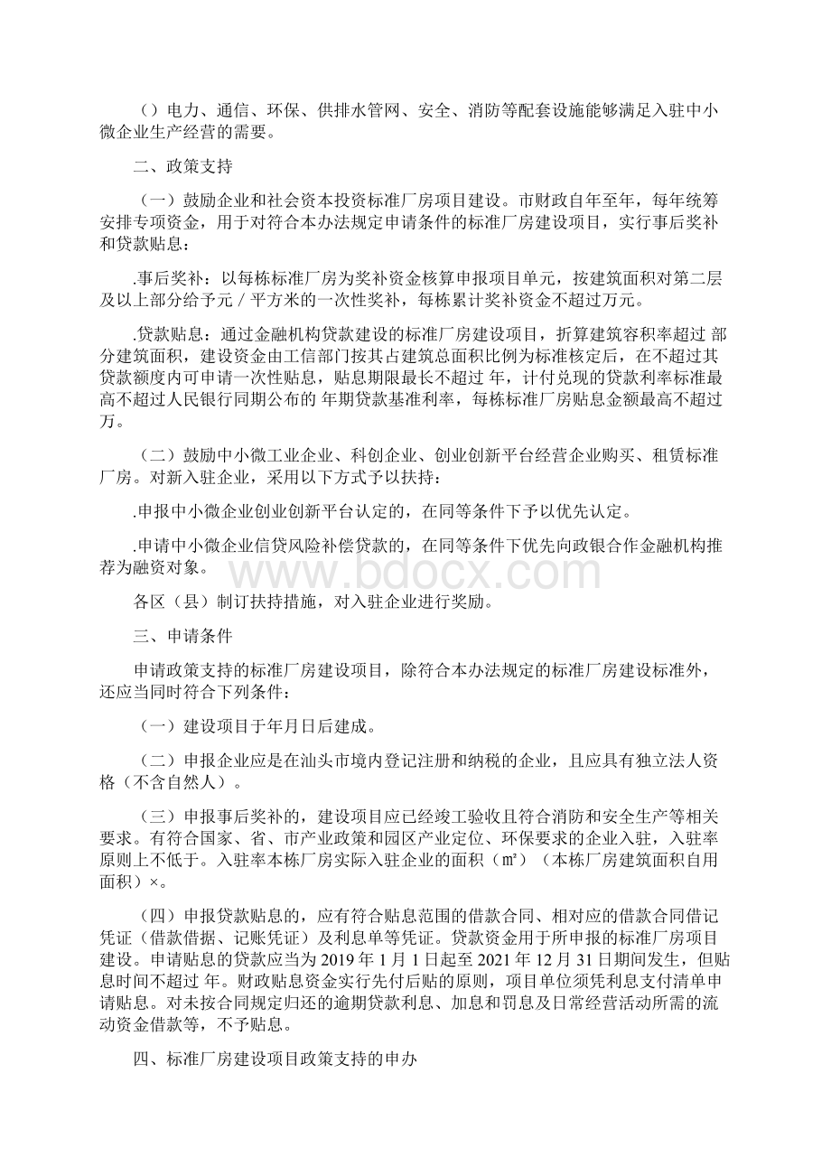 汕头市标准厂房建设和使用促进办法Word下载.docx_第2页