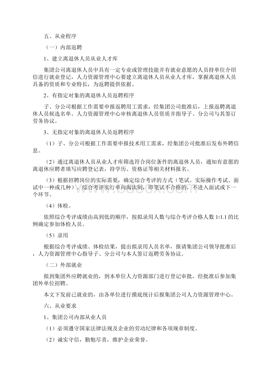 晋煤集团离岗休养退休人员从业管理办法.docx_第2页