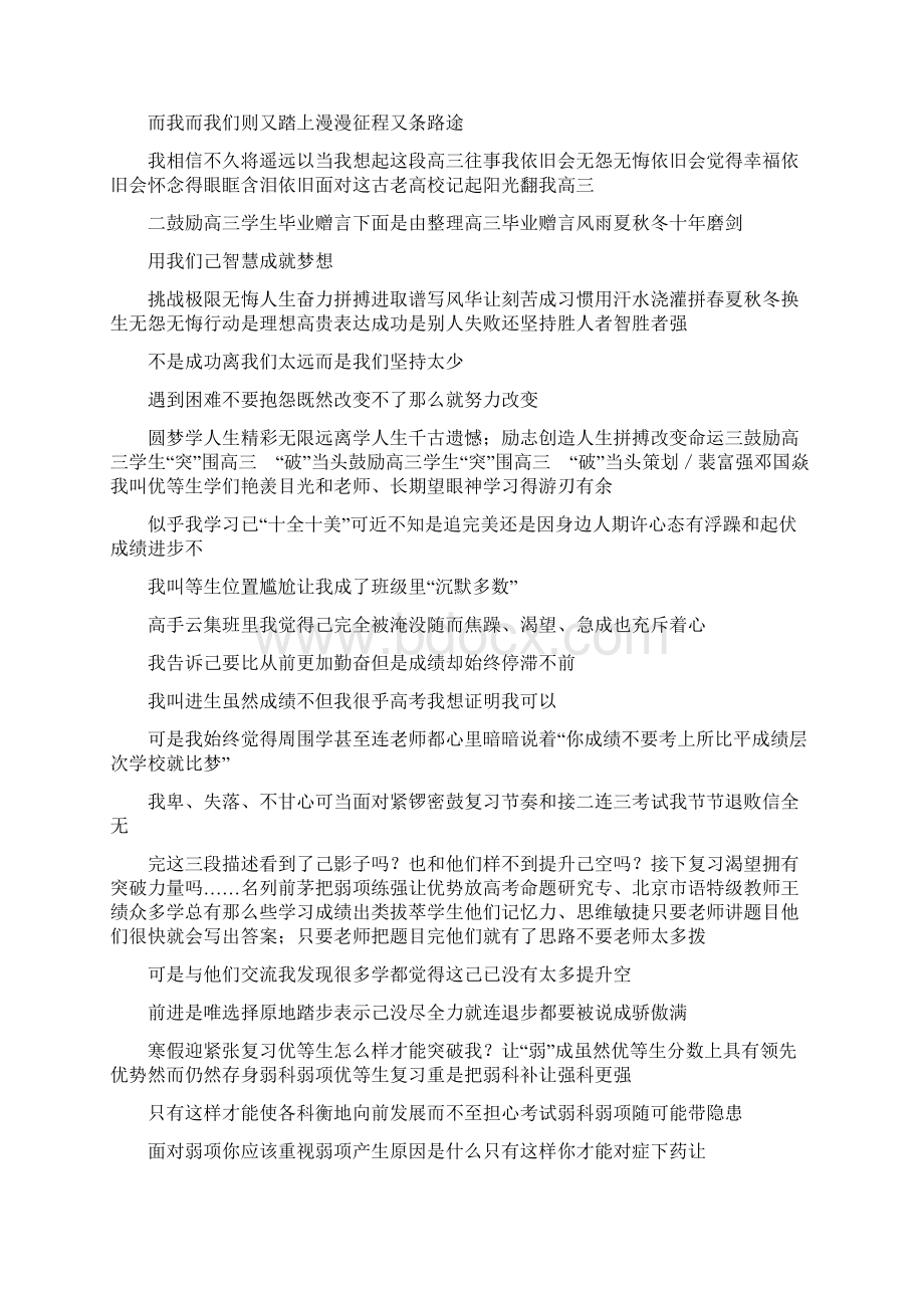 鼓励高三学生的演讲稿 一诊前 鼓励高三学生演讲稿精选多篇.docx_第3页