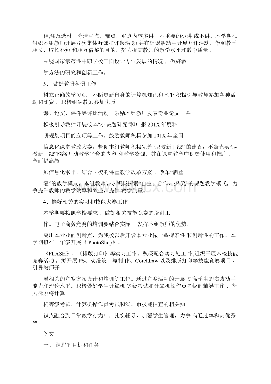 中职计算机教师工作计划.docx_第2页