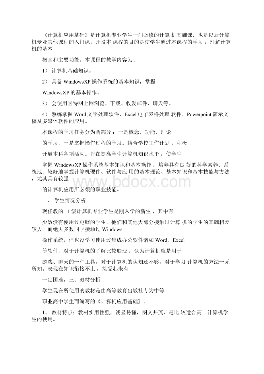 中职计算机教师工作计划.docx_第3页