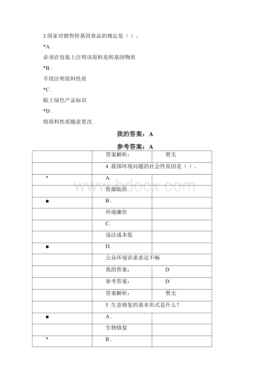 专业技术人员公需课生态文明参考答案.docx_第2页