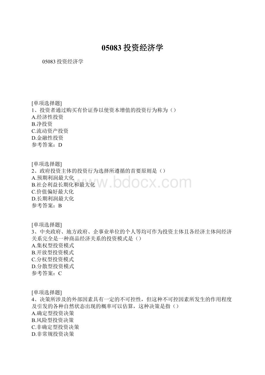 05083投资经济学Word文档下载推荐.docx