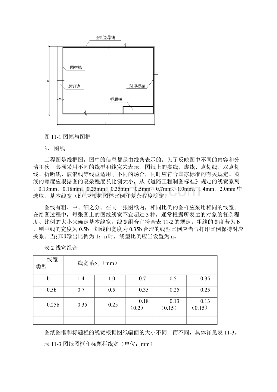 测绘工程施工cad道路路线工程施工图的绘制.docx_第2页