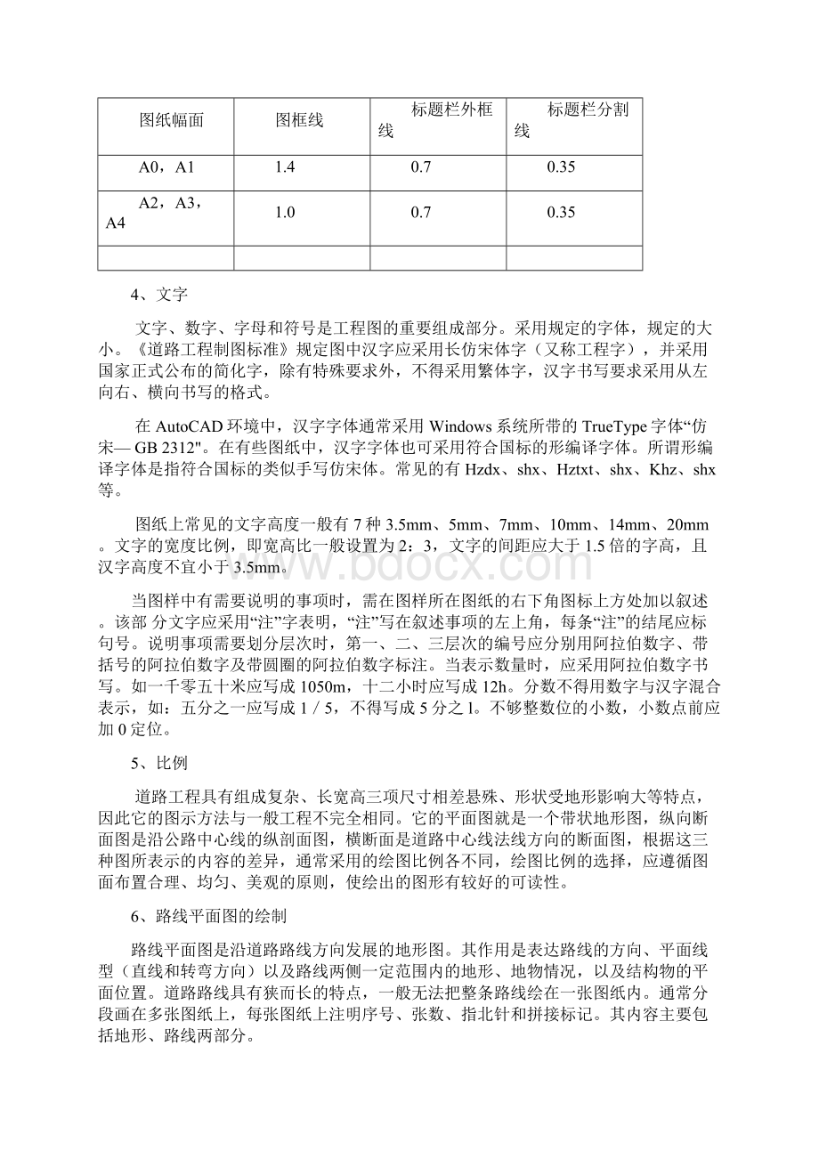 测绘工程施工cad道路路线工程施工图的绘制.docx_第3页