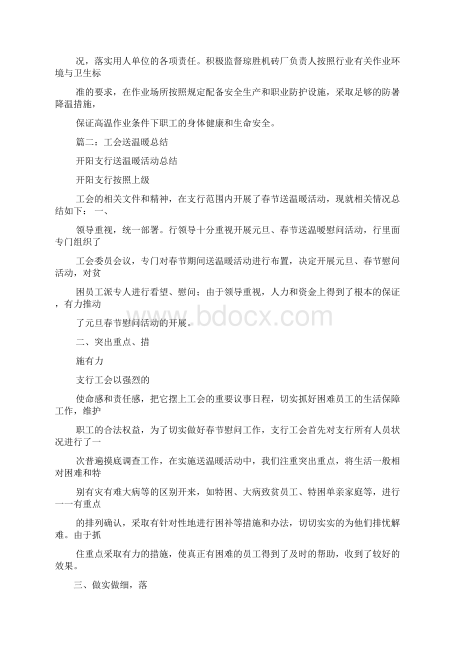 工会春节慰问信息Word文档格式.docx_第3页