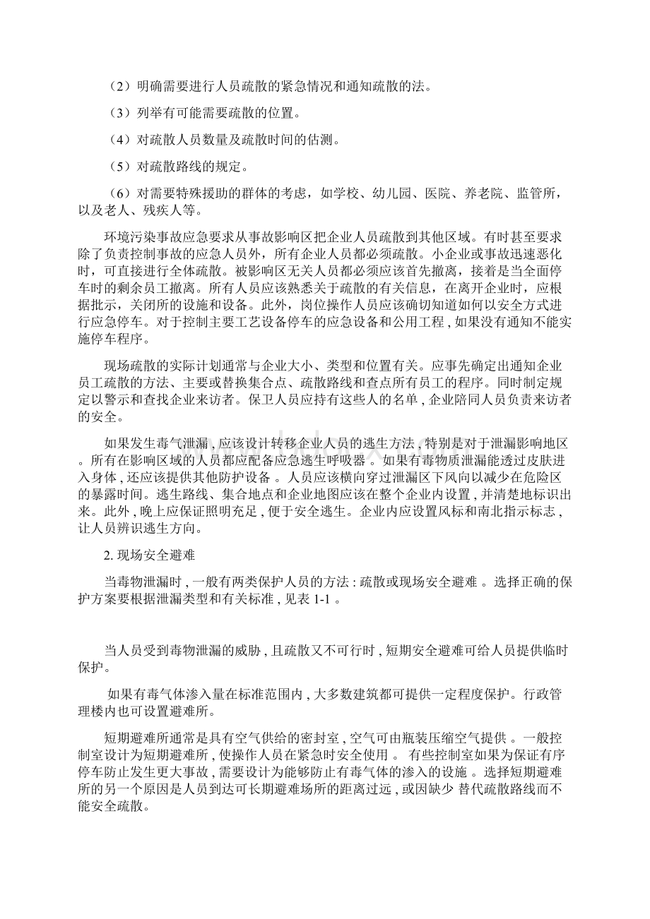 环境污染事故应急防护与处置Word文件下载.docx_第3页