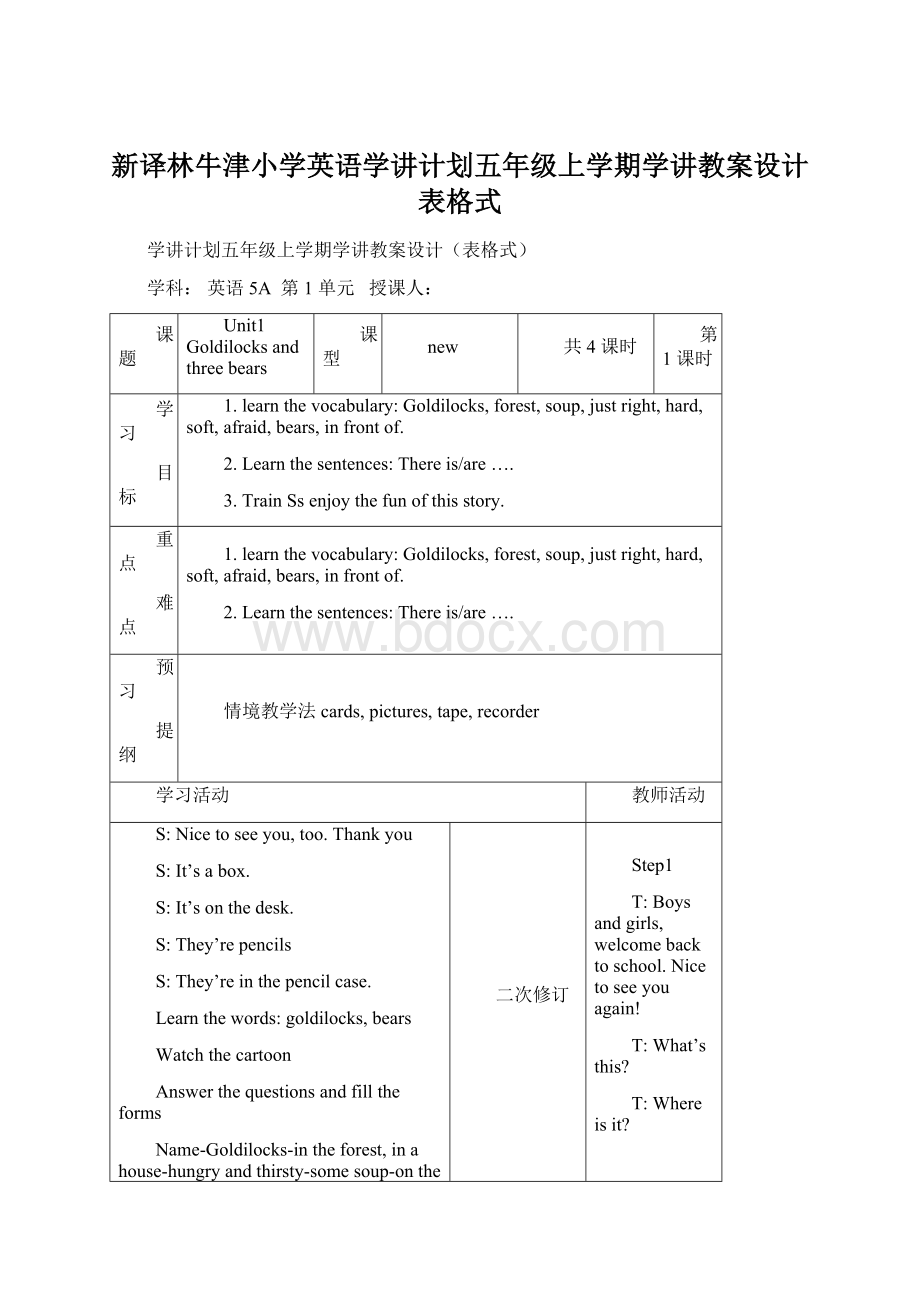 新译林牛津小学英语学讲计划五年级上学期学讲教案设计表格式.docx