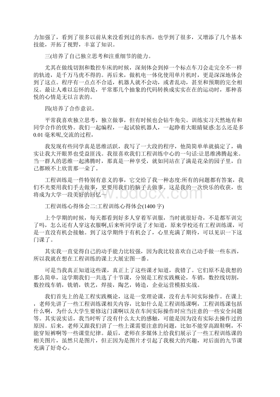 工程训练心得体会.docx_第2页